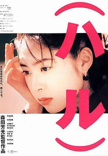 春天情书（ハル） (1996) 300M